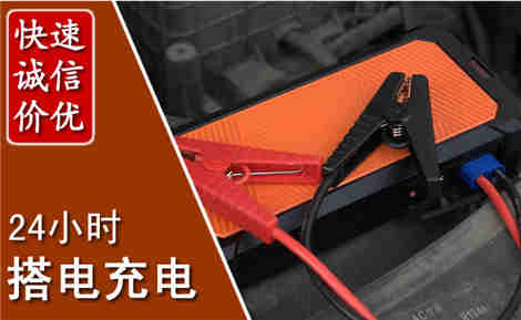 平利汽车搭电场景与案例