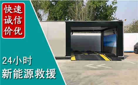 平利新能源汽车救援场景与案例
